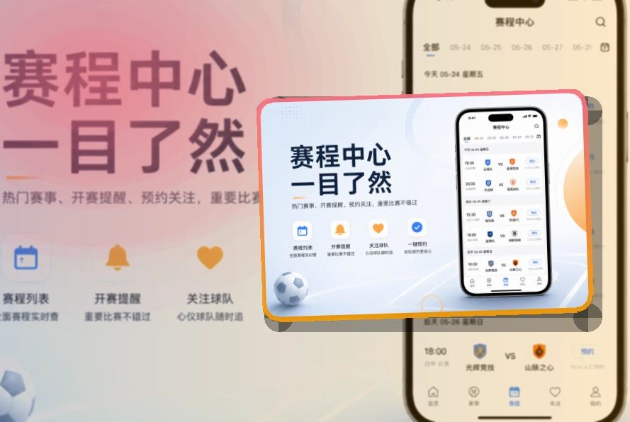 开云比分赛程APP下载，比赛期间更顺手